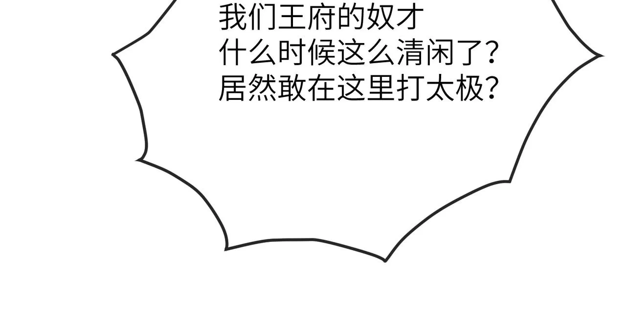 第17话 看你这次还求不求饶！ 第15页