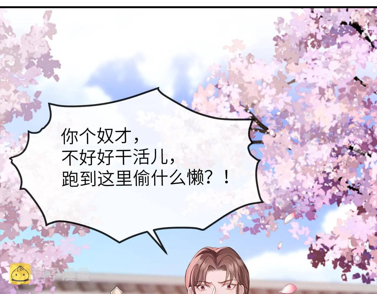 第17话 看你这次还求不求饶！ 第16页