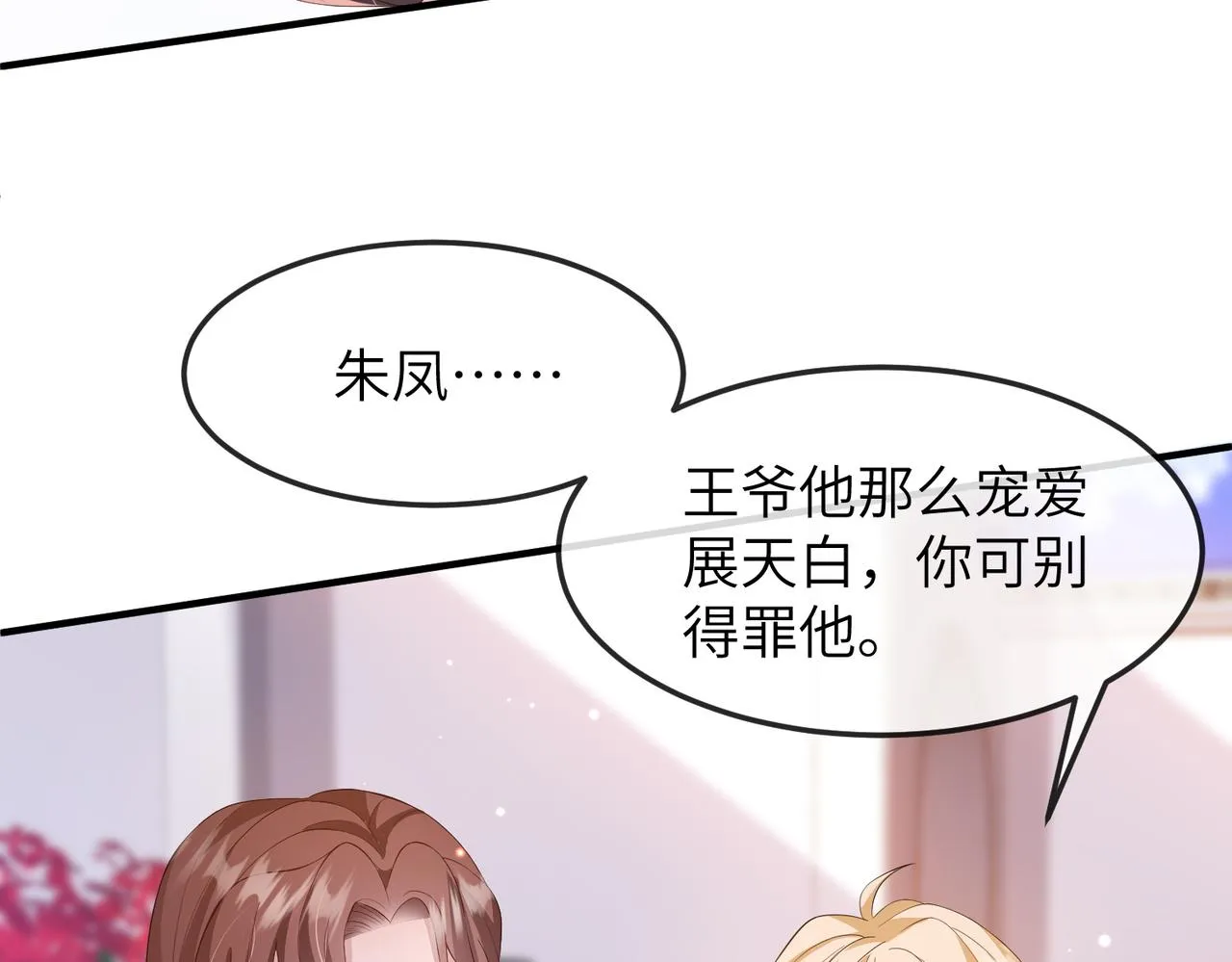 第17话 看你这次还求不求饶！ 第20页