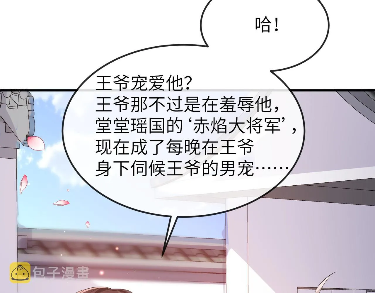 第17话 看你这次还求不求饶！ 第22页