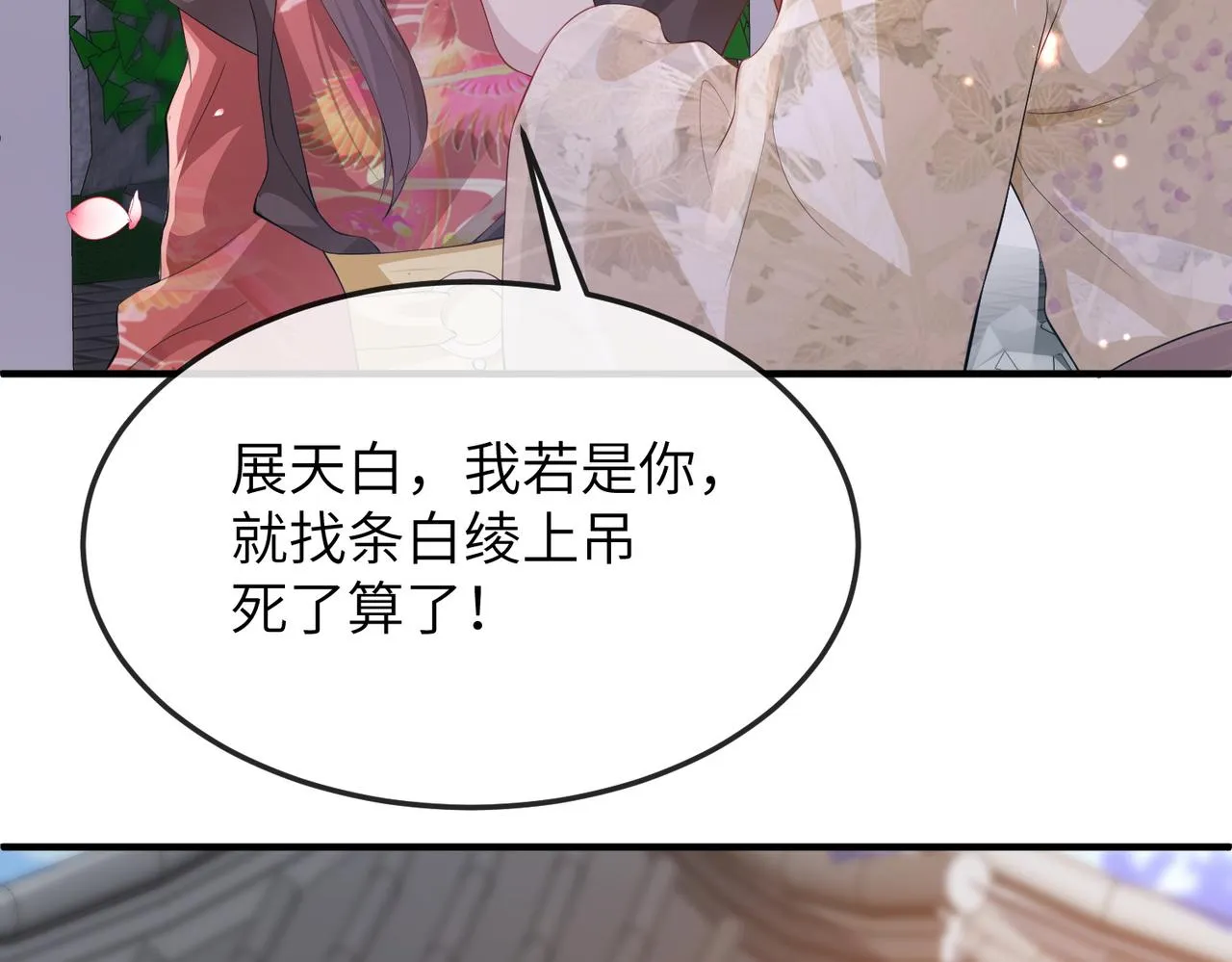 第17话 看你这次还求不求饶！ 第24页