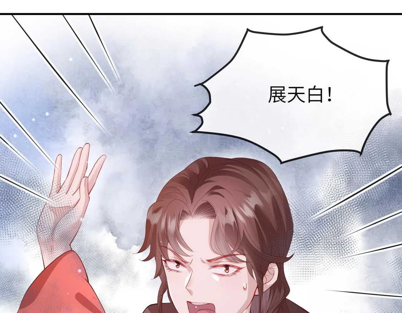 第17话 看你这次还求不求饶！ 第28页
