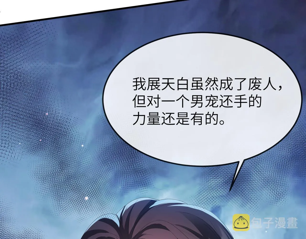 第17话 看你这次还求不求饶！ 第36页