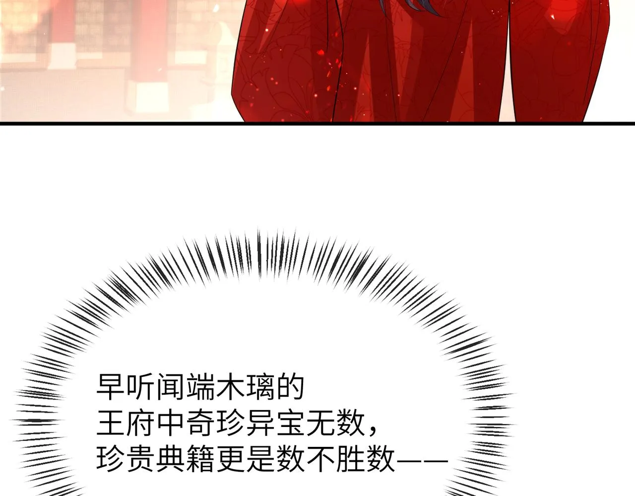 第17话 看你这次还求不求饶！ 第50页