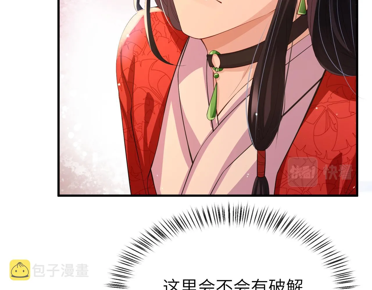 第17话 看你这次还求不求饶！ 第52页