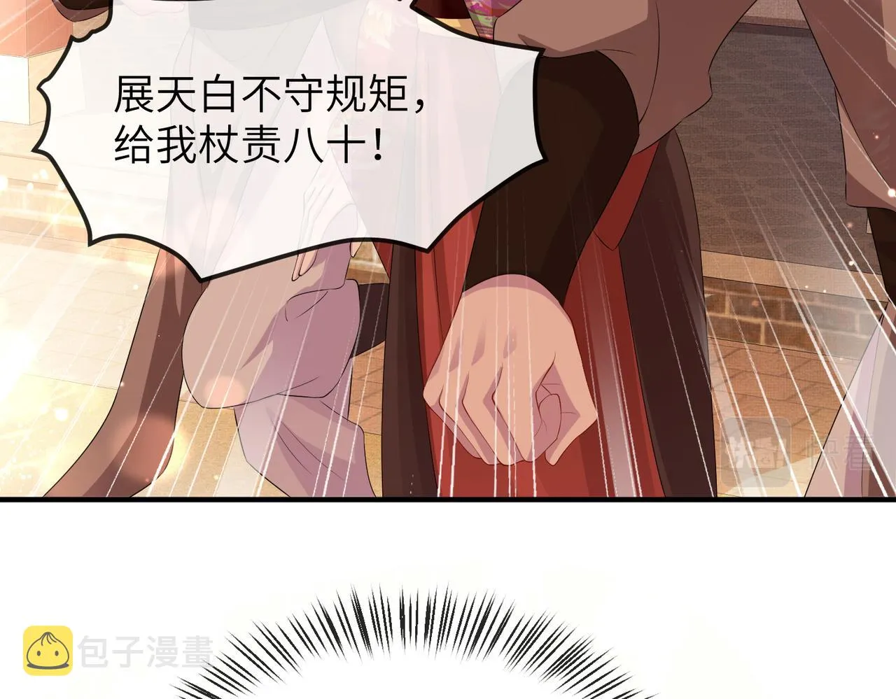 第17话 看你这次还求不求饶！ 第67页