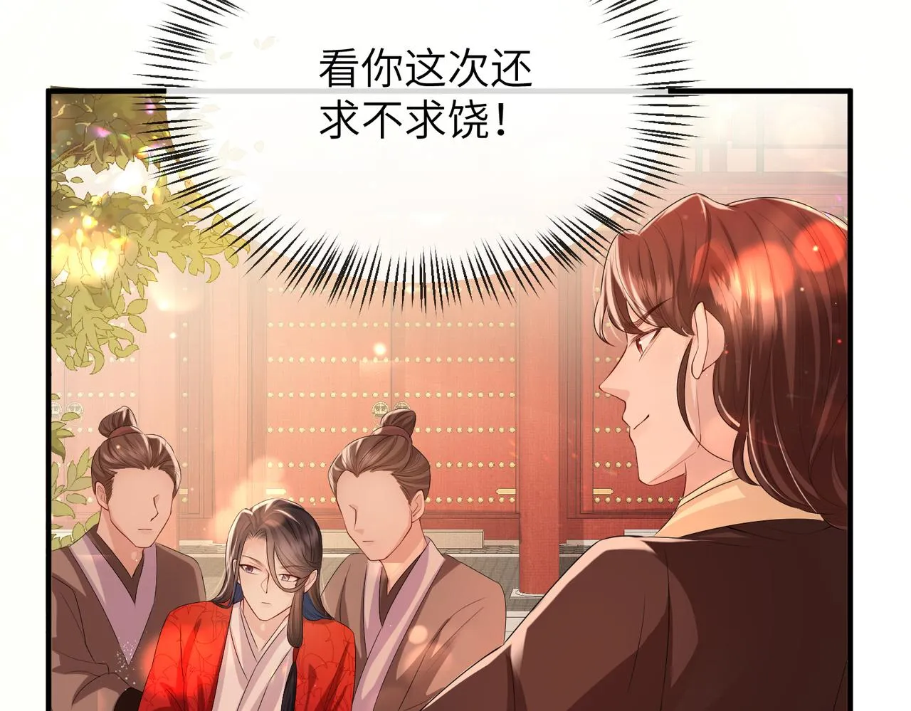 第17话 看你这次还求不求饶！ 第68页