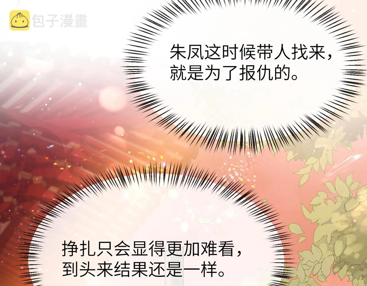 第17话 看你这次还求不求饶！ 第71页