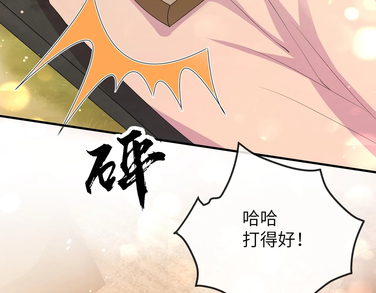 第17话 看你这次还求不求饶！ 第79页