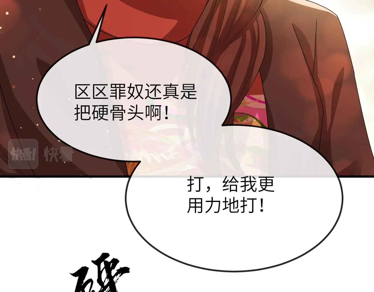 第17话 看你这次还求不求饶！ 第86页