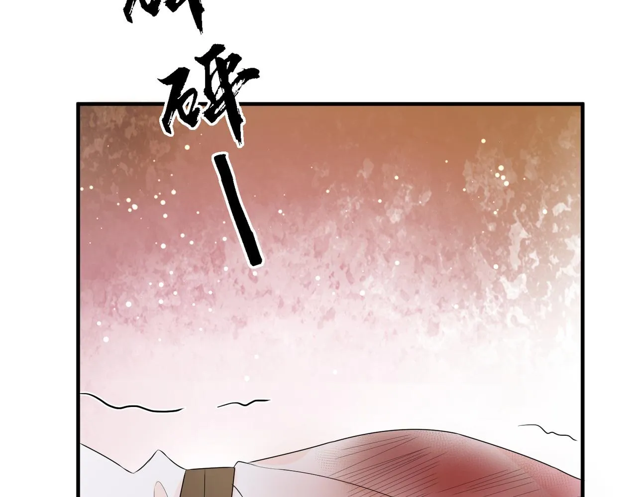 第17话 看你这次还求不求饶！ 第87页