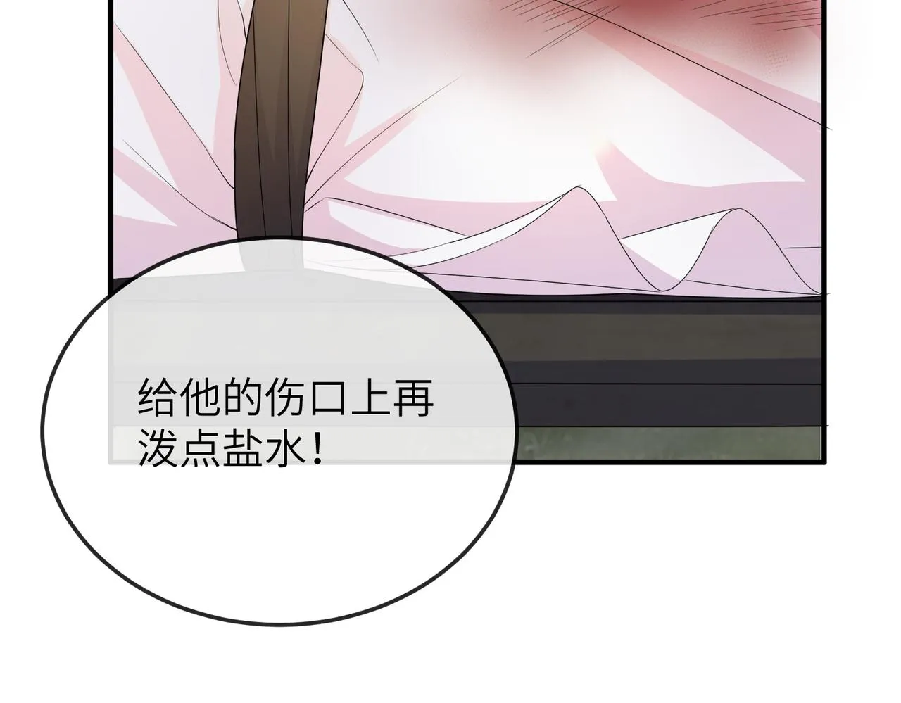 第17话 看你这次还求不求饶！ 第88页