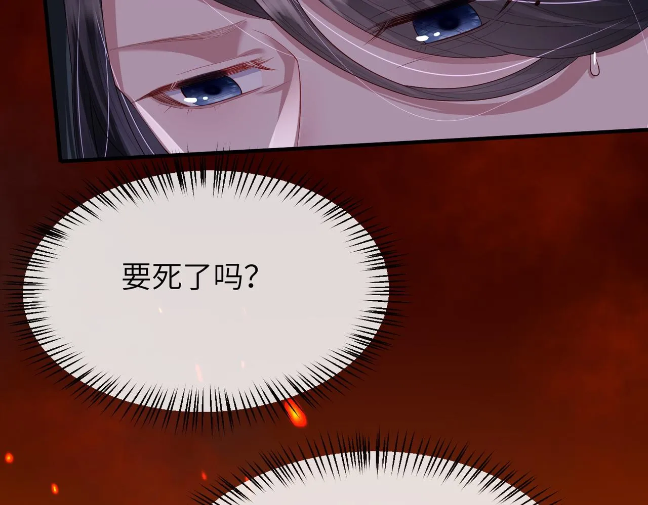 第17话 看你这次还求不求饶！ 第92页