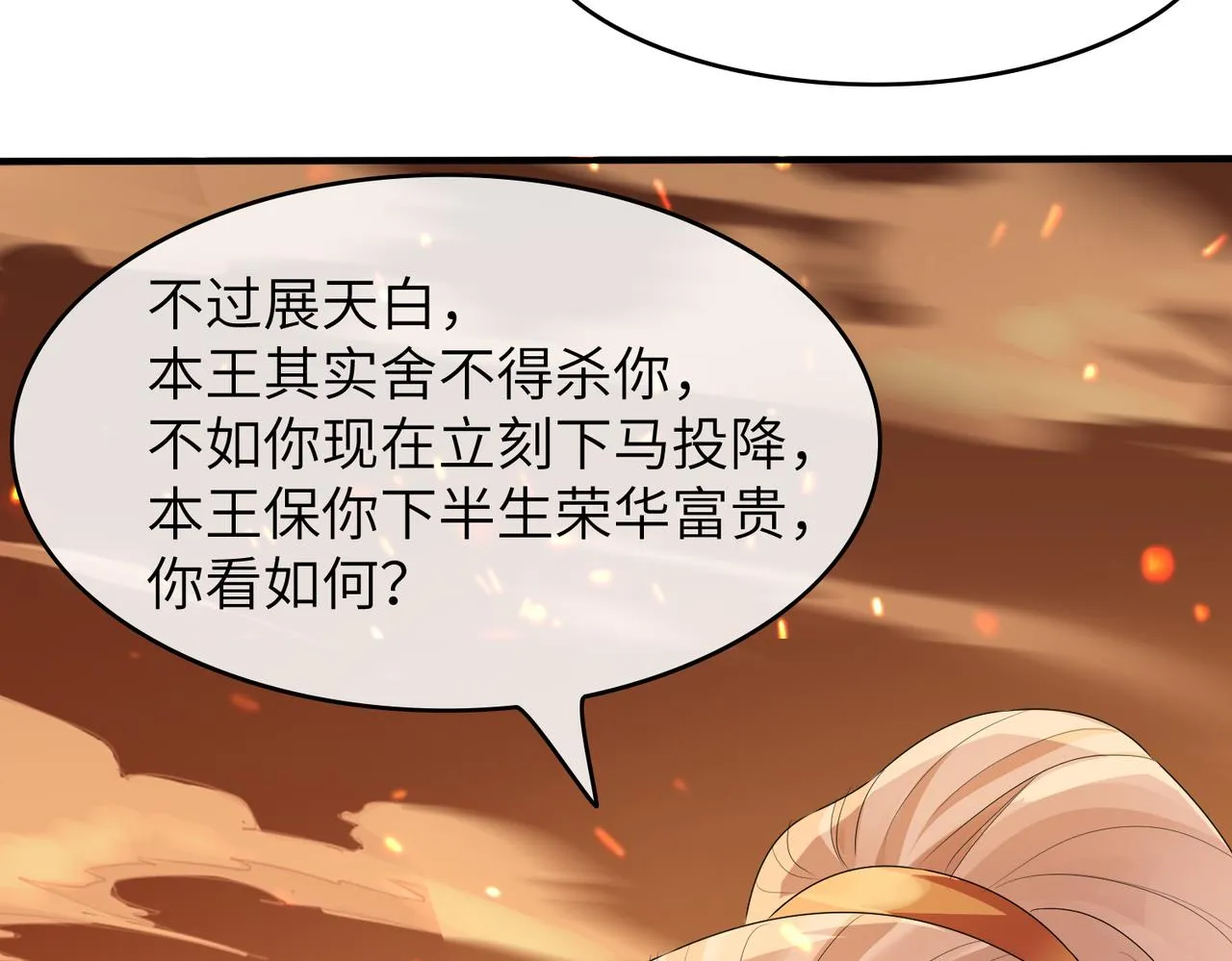 第17话 看你这次还求不求饶！ 第110页