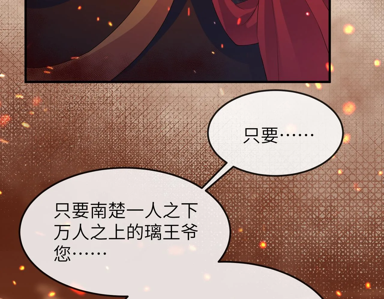 第17话 看你这次还求不求饶！ 第114页