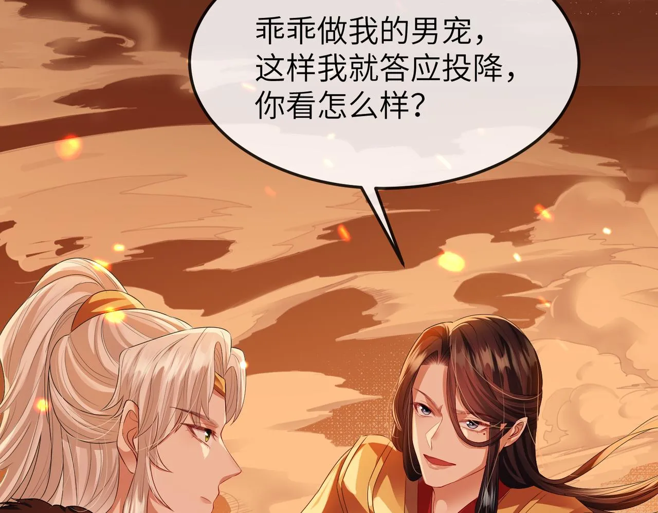 第17话 看你这次还求不求饶！ 第115页