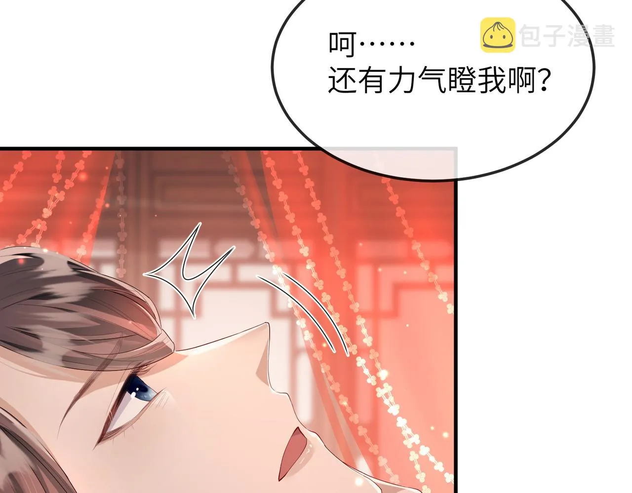 第17话 看你这次还求不求饶！ 第124页