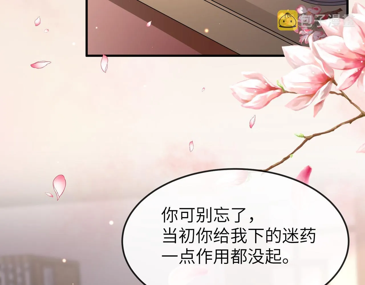 第16话 脸皮这么薄了？ 第6页