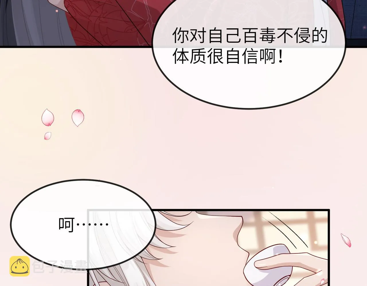 第16话 脸皮这么薄了？ 第9页