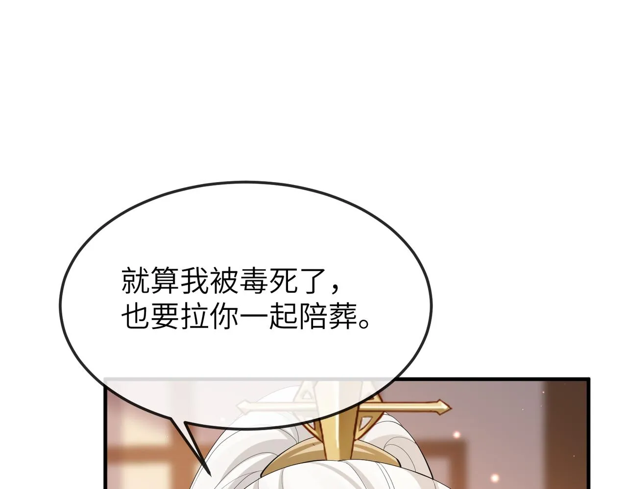 第16话 脸皮这么薄了？ 第16页
