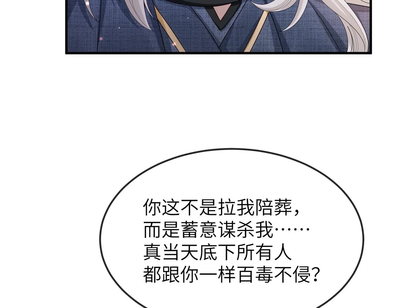 第16话 脸皮这么薄了？ 第18页
