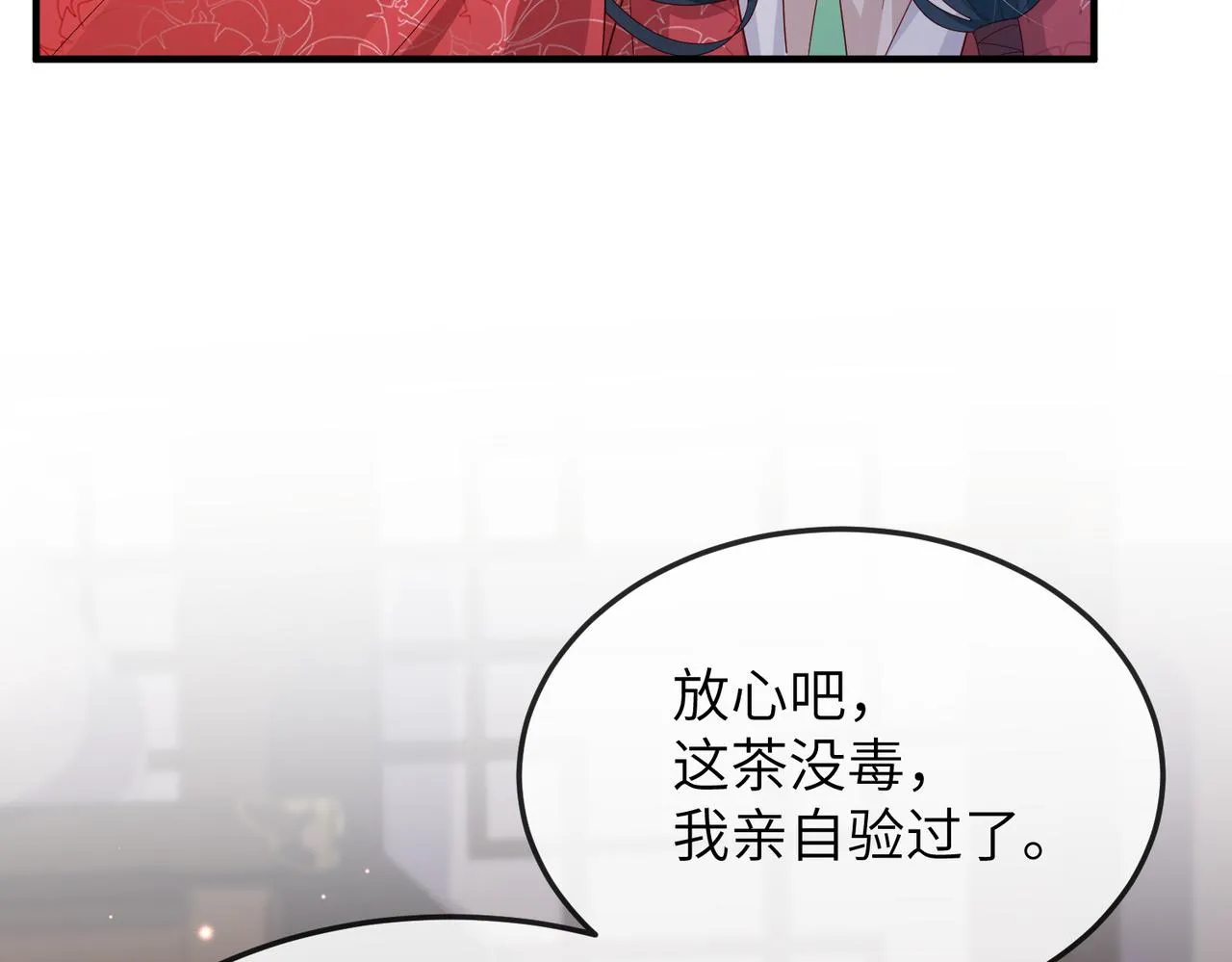 第16话 脸皮这么薄了？ 第20页