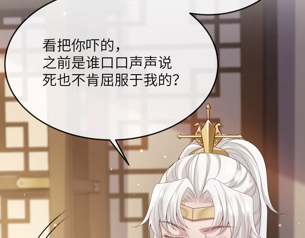 第16话 脸皮这么薄了？ 第21页