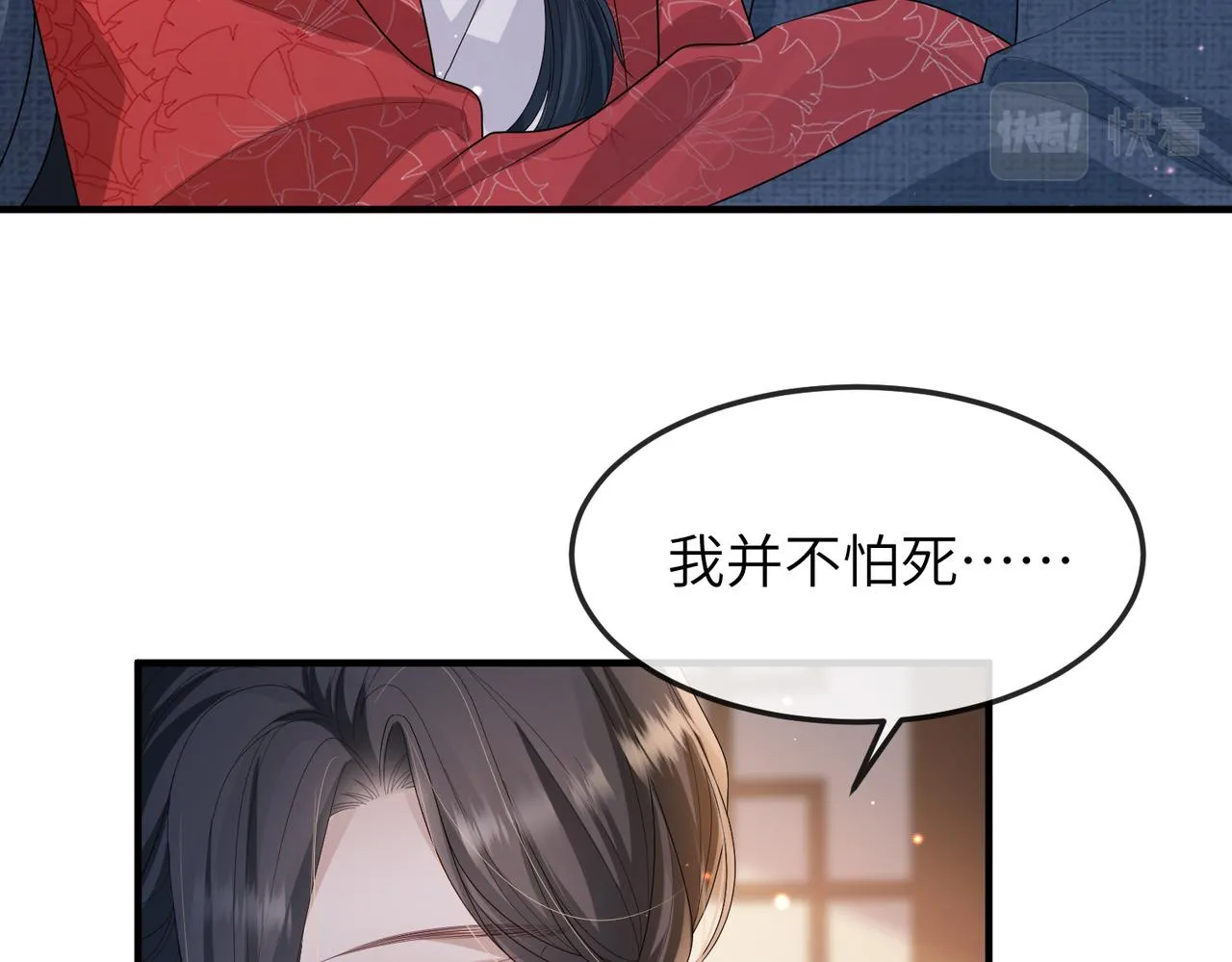 第16话 脸皮这么薄了？ 第23页