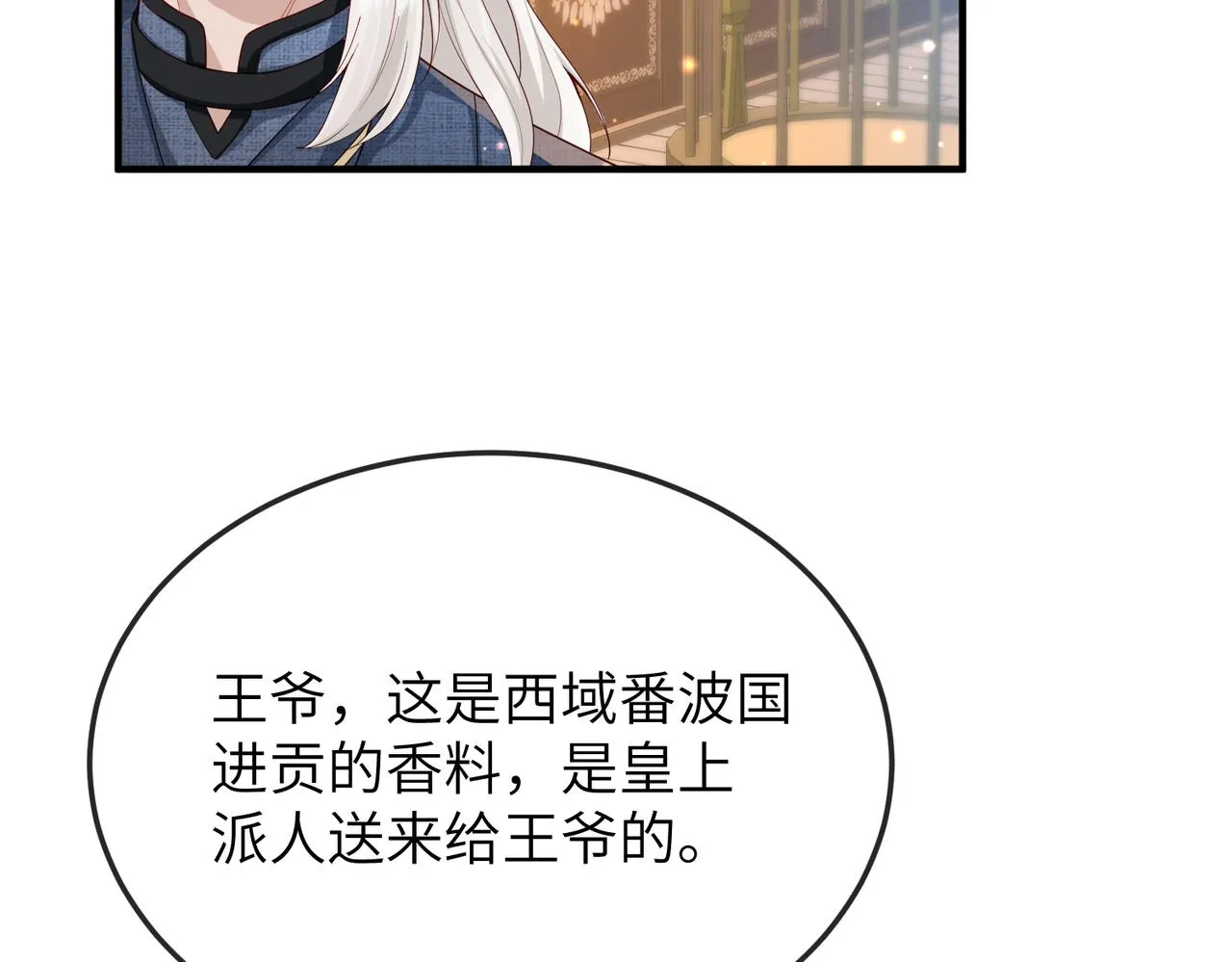 第16话 脸皮这么薄了？ 第31页