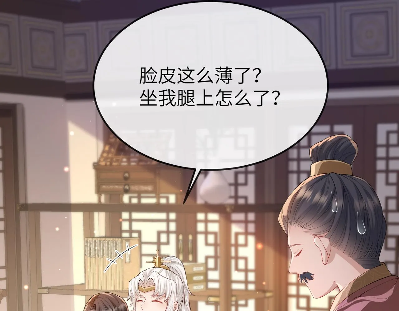 第16话 脸皮这么薄了？ 第39页