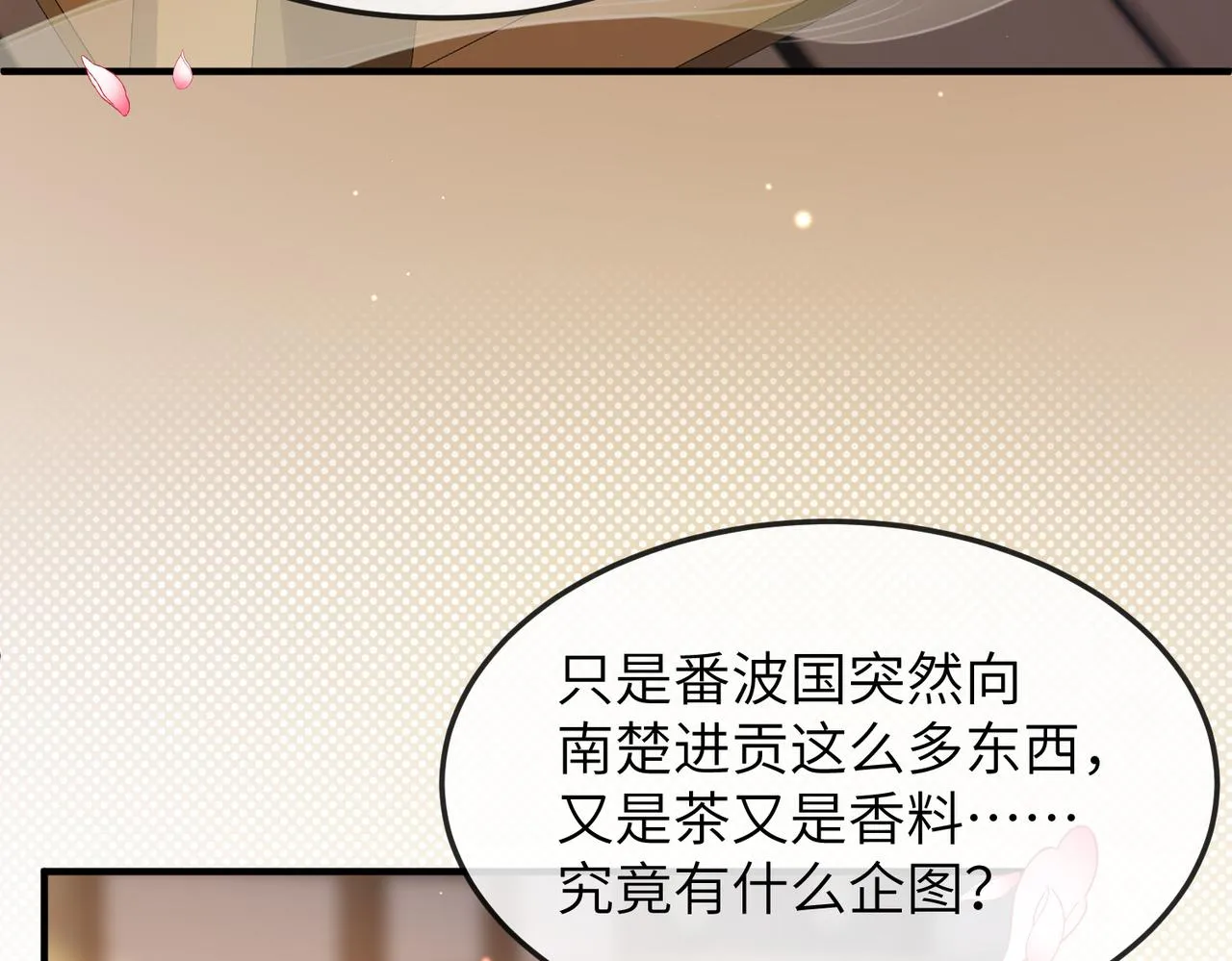 第16话 脸皮这么薄了？ 第49页