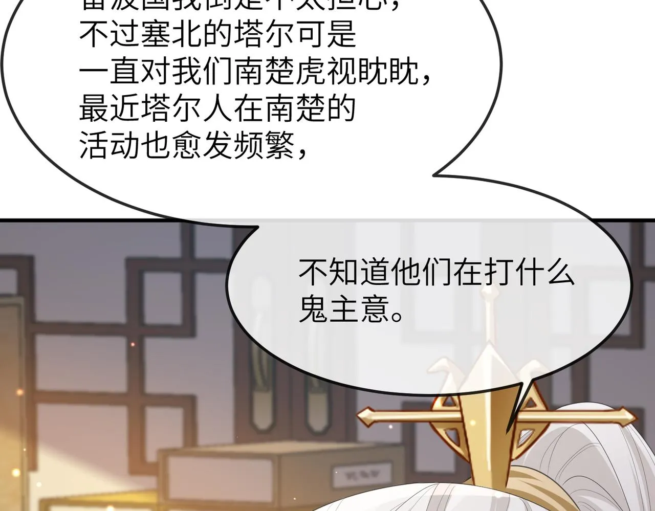第16话 脸皮这么薄了？ 第52页