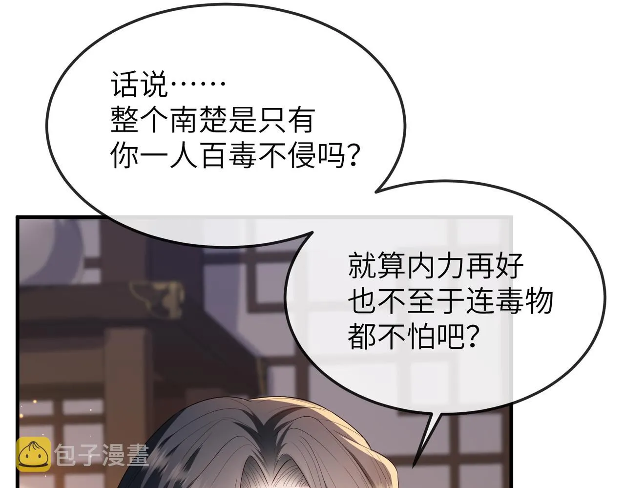第16话 脸皮这么薄了？ 第61页