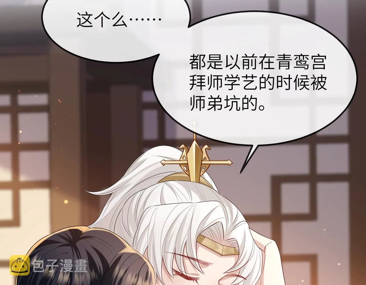 第16话 脸皮这么薄了？ 第63页
