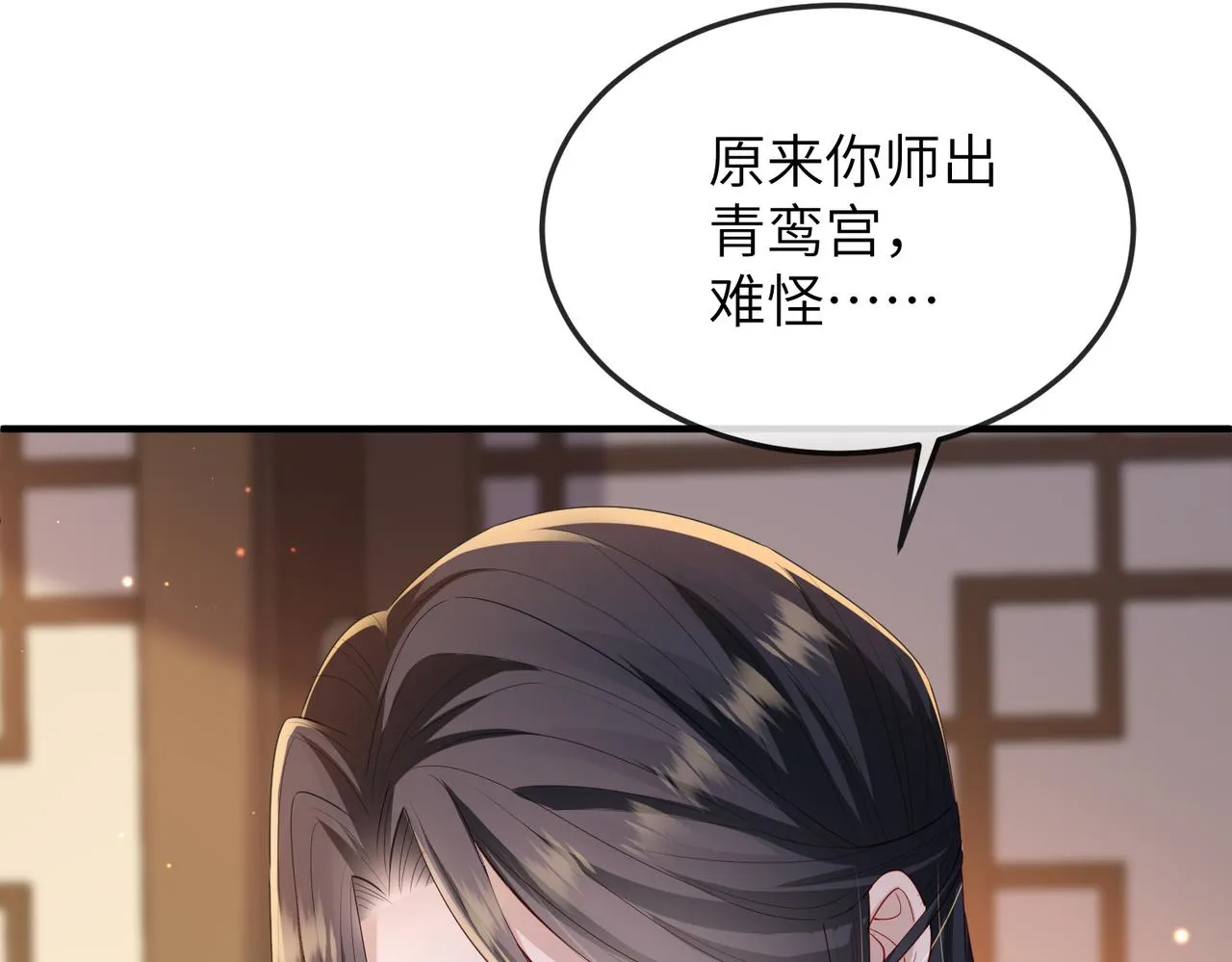 第16话 脸皮这么薄了？ 第65页