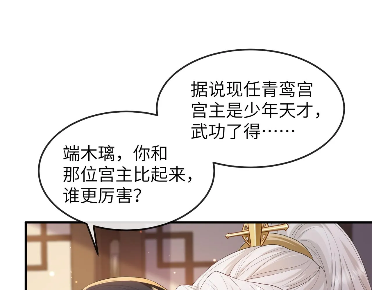 第16话 脸皮这么薄了？ 第70页