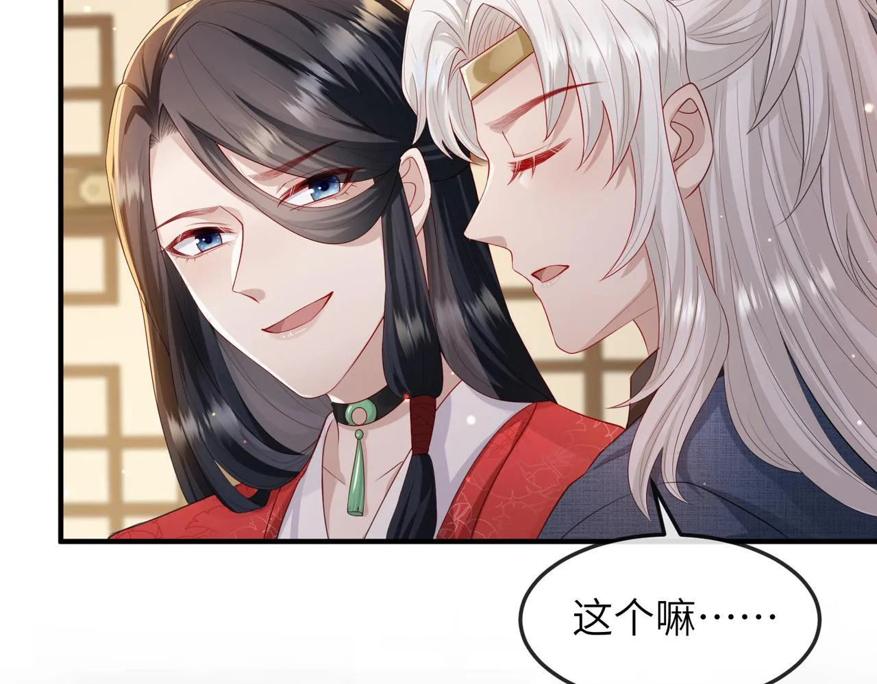 第16话 脸皮这么薄了？ 第71页