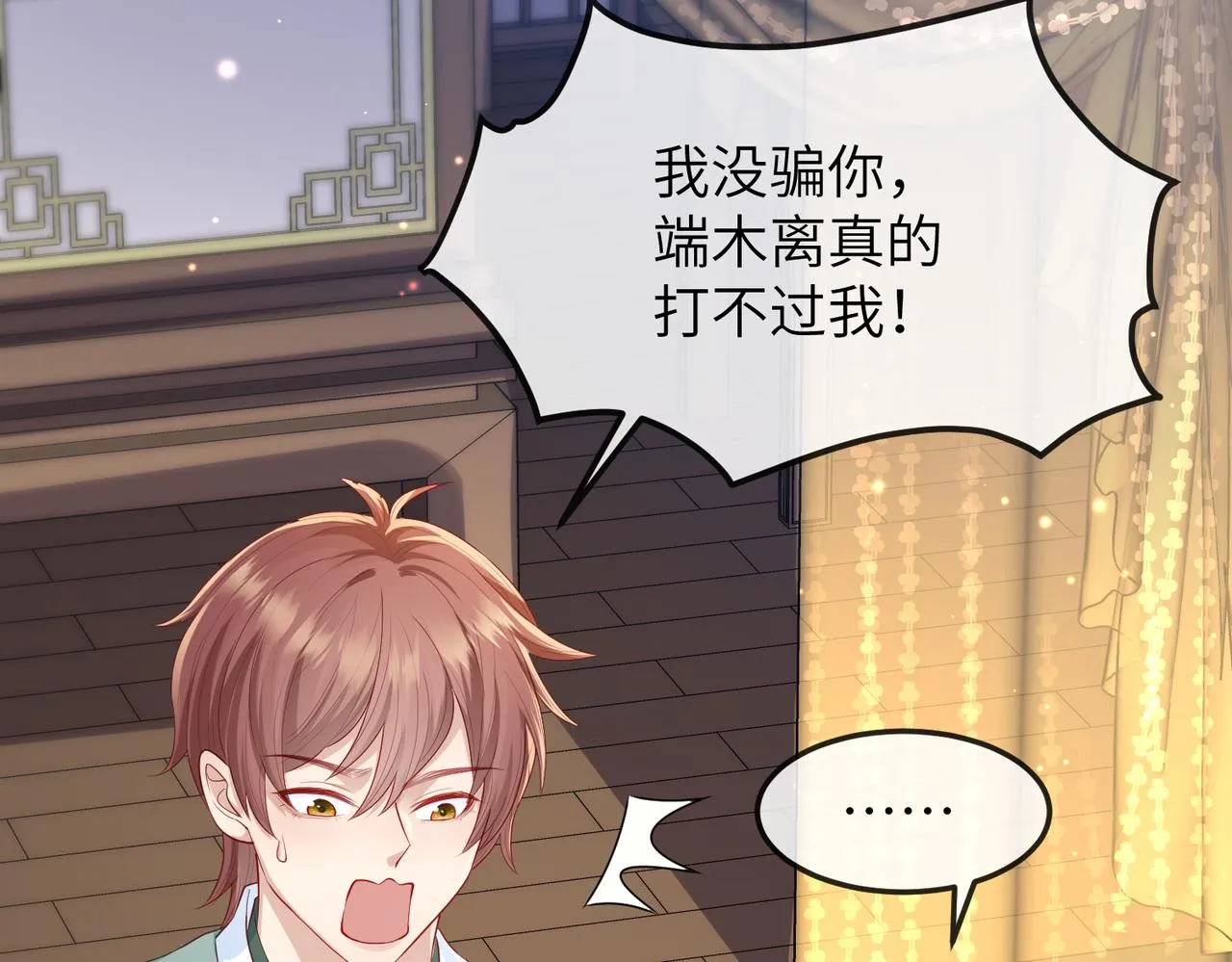第16话 脸皮这么薄了？ 第76页