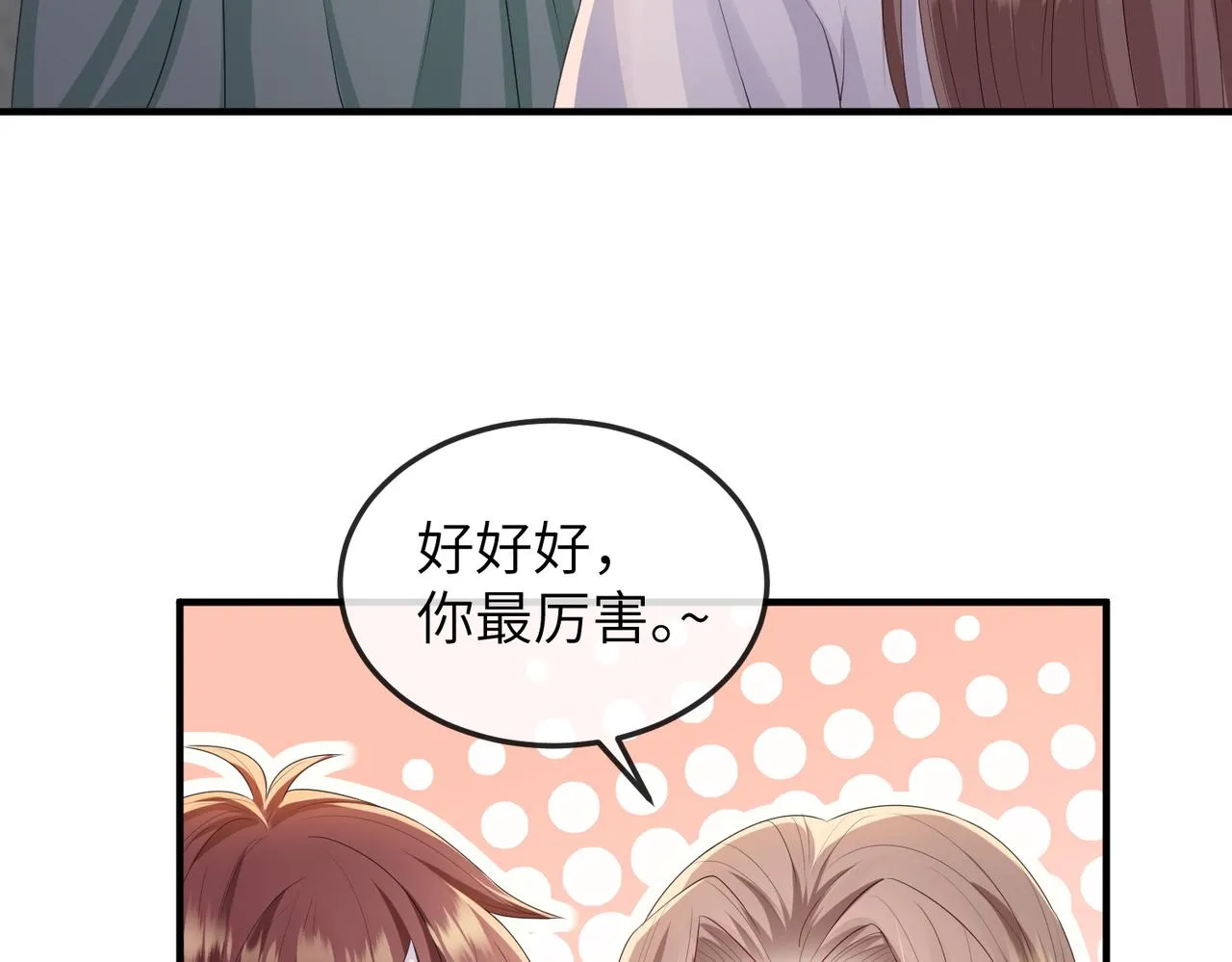 第16话 脸皮这么薄了？ 第78页