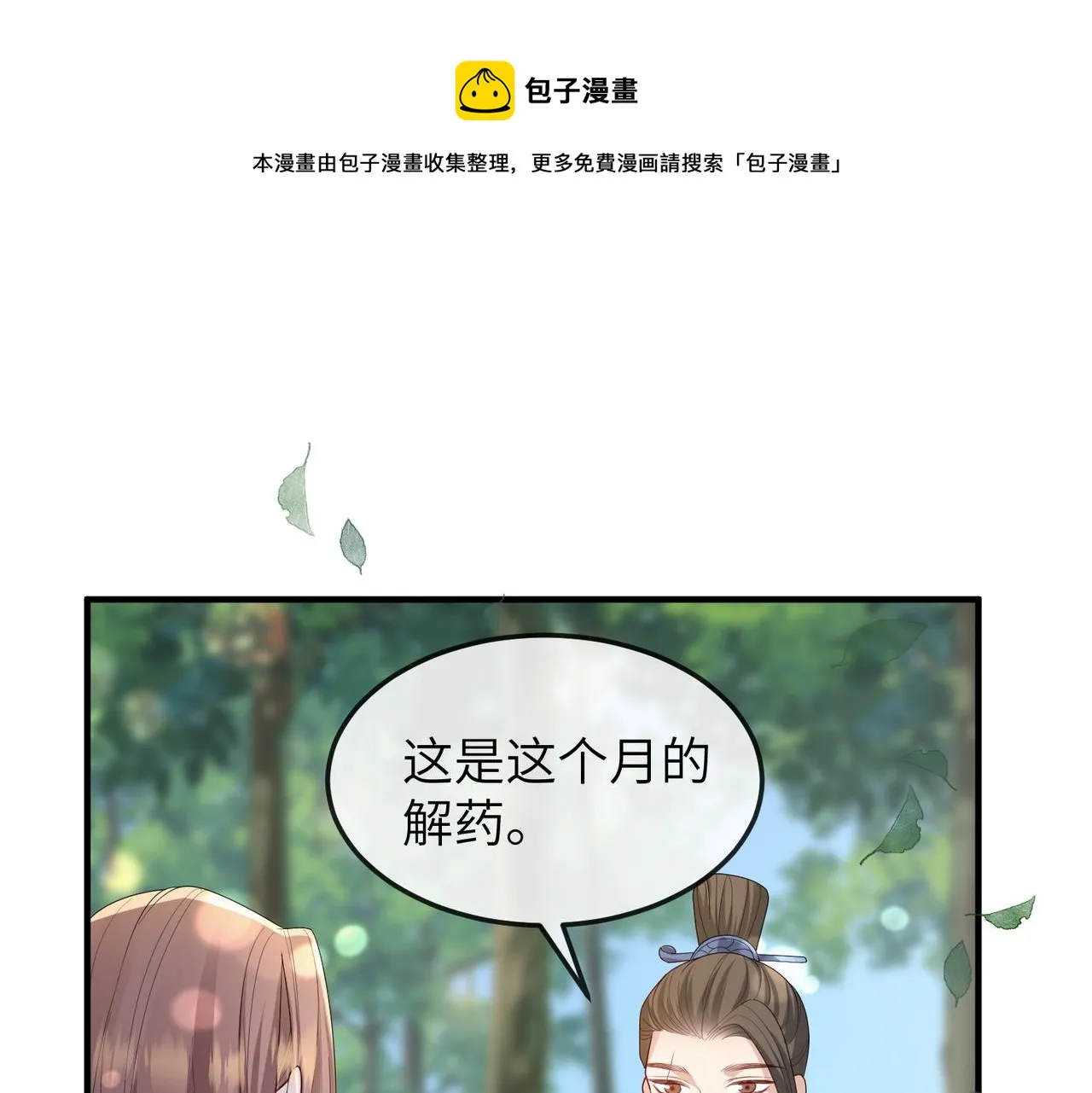 第16话 脸皮这么薄了？ 第95页