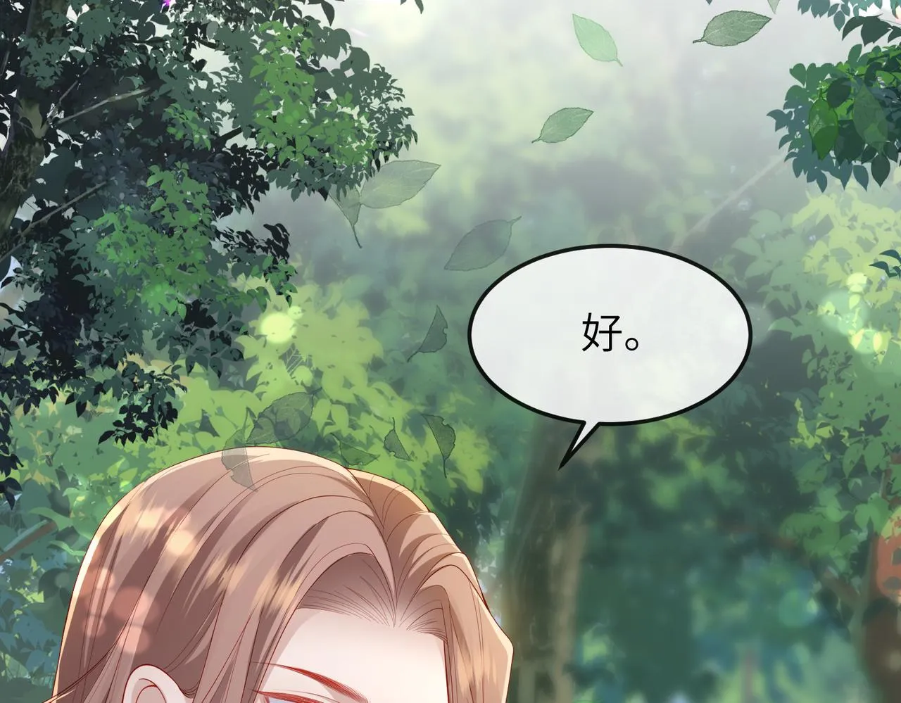 第16话 脸皮这么薄了？ 第97页
