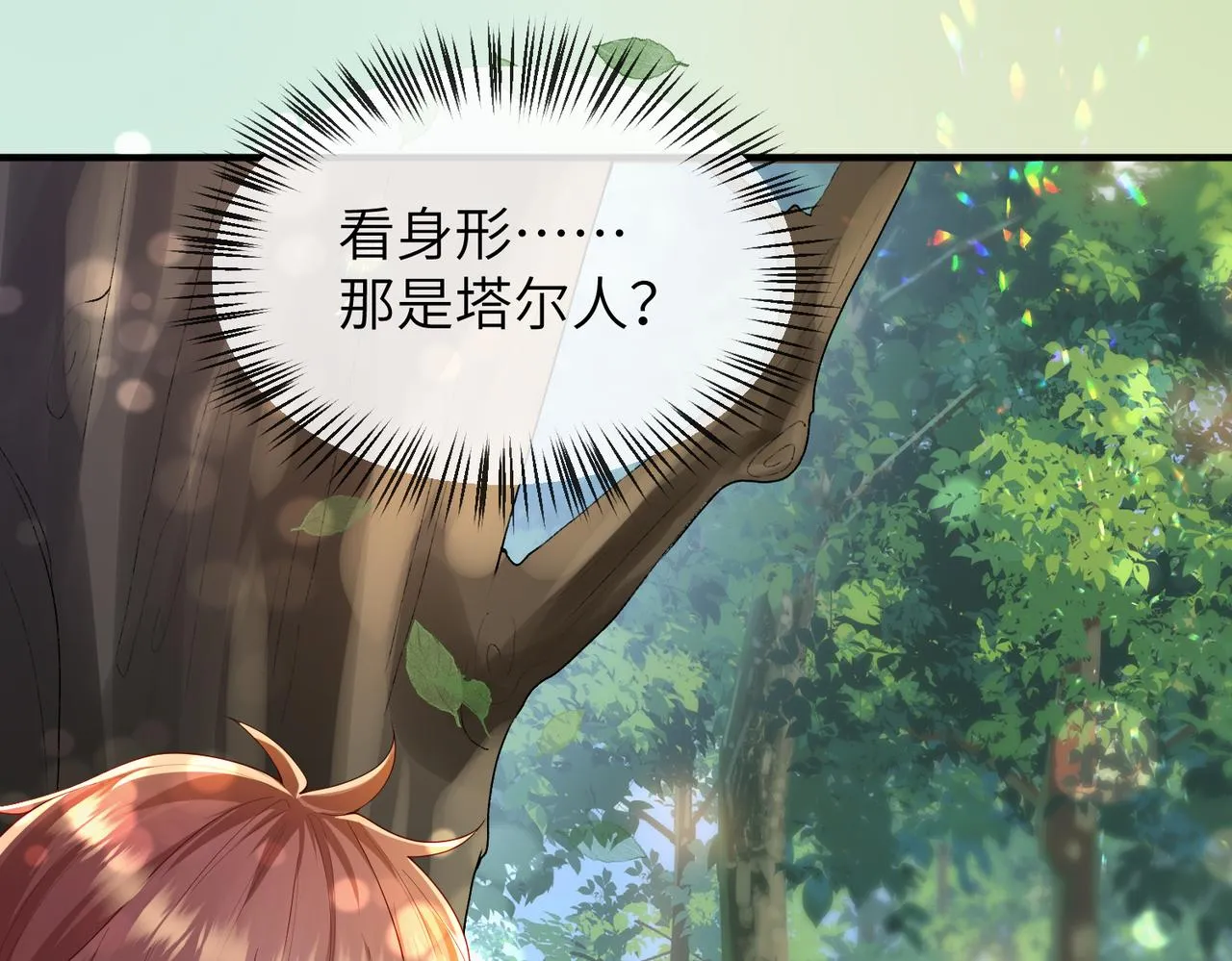 第16话 脸皮这么薄了？ 第102页