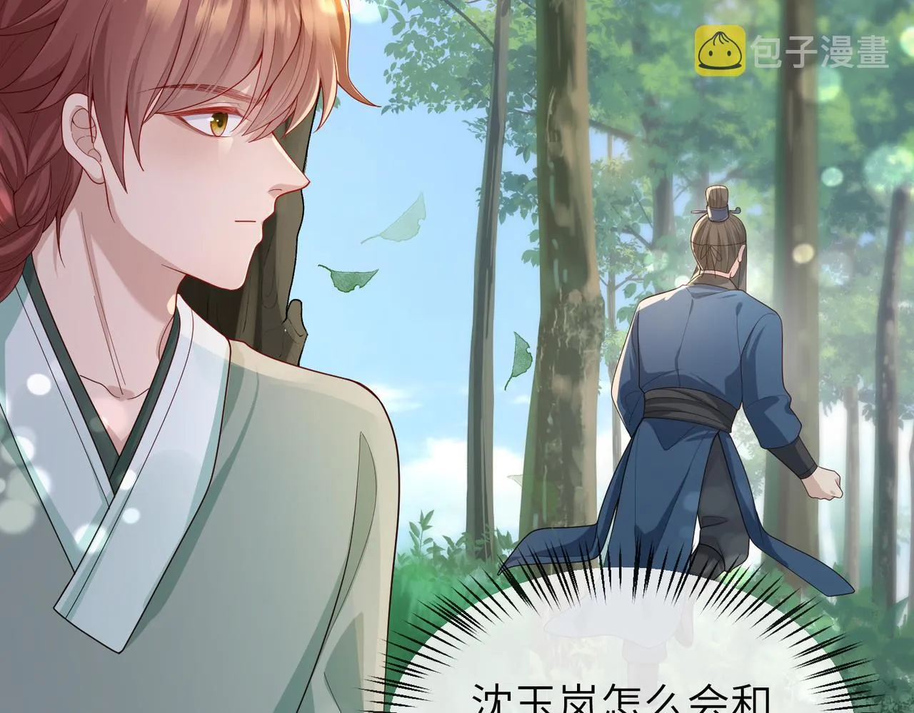 第16话 脸皮这么薄了？ 第103页