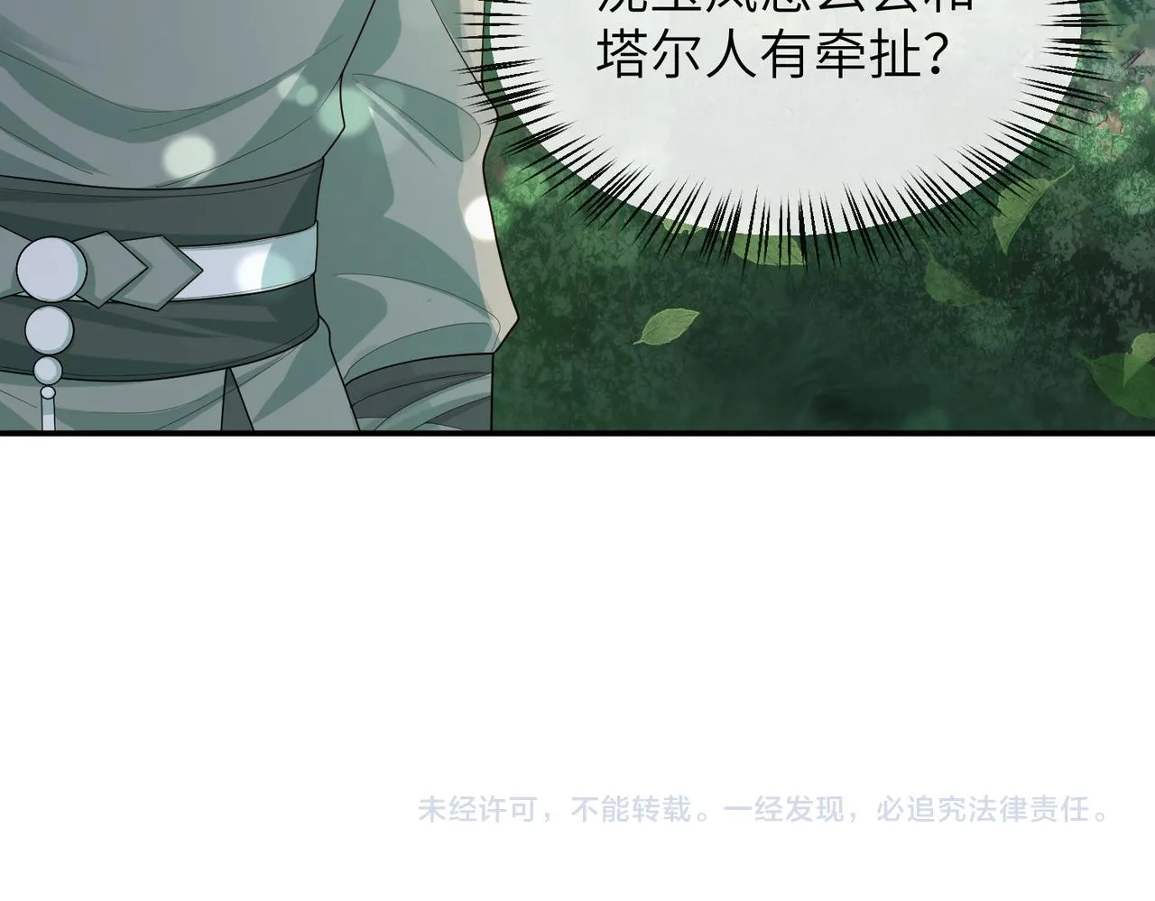第16话 脸皮这么薄了？ 第104页