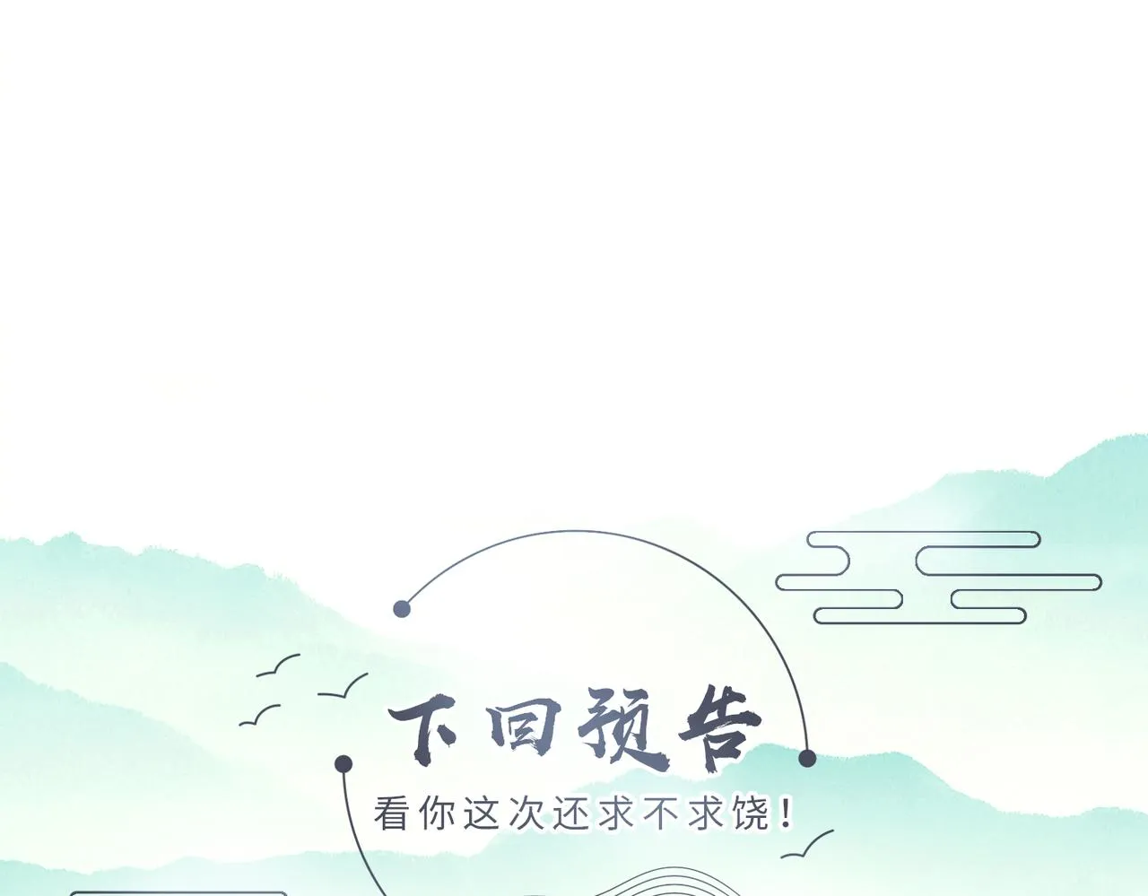 第16话 脸皮这么薄了？ 第106页