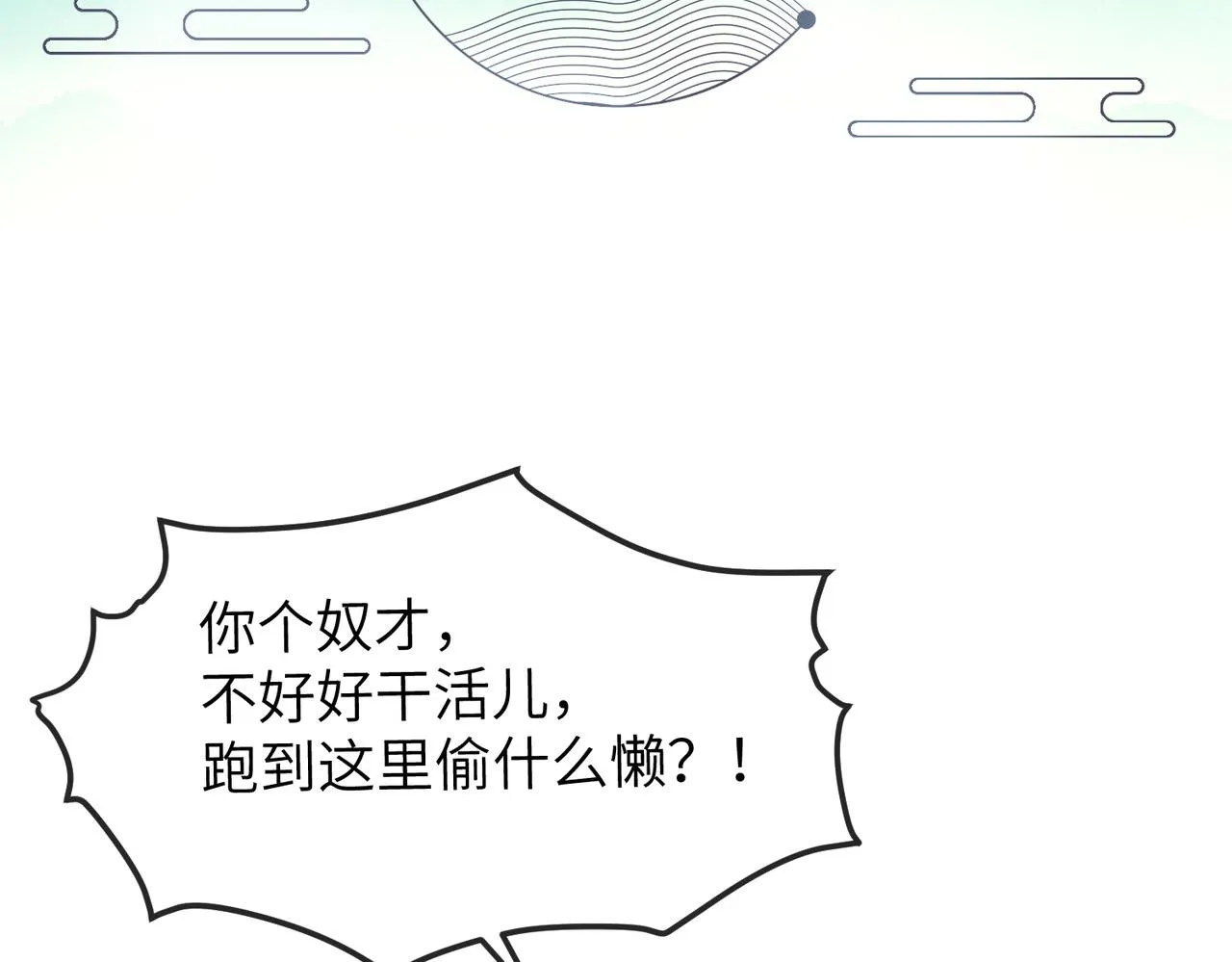 第16话 脸皮这么薄了？ 第107页