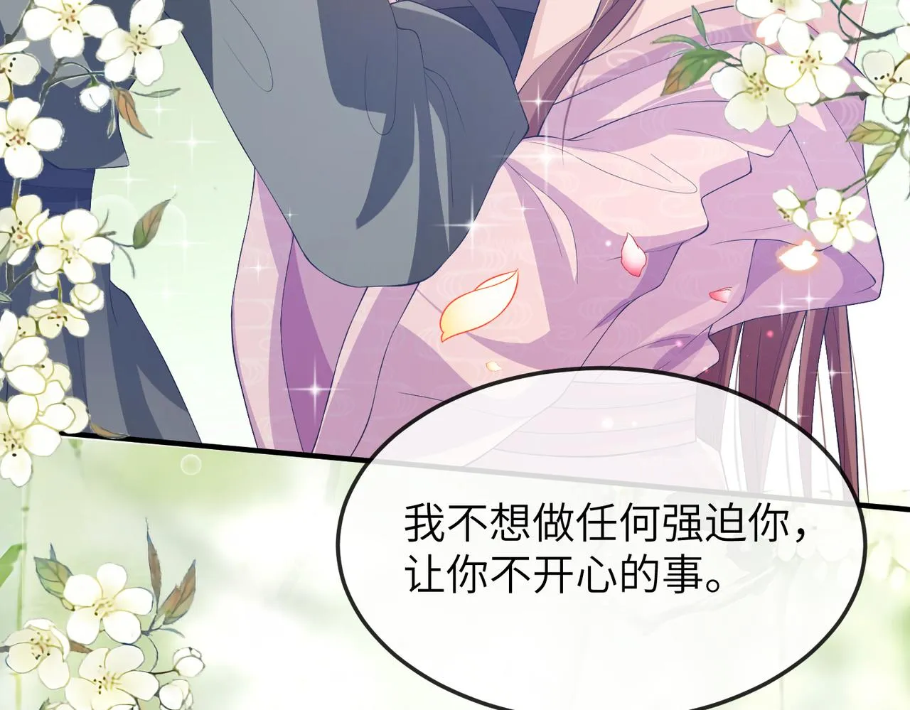 第15话 你一点也不脏！ 第13页