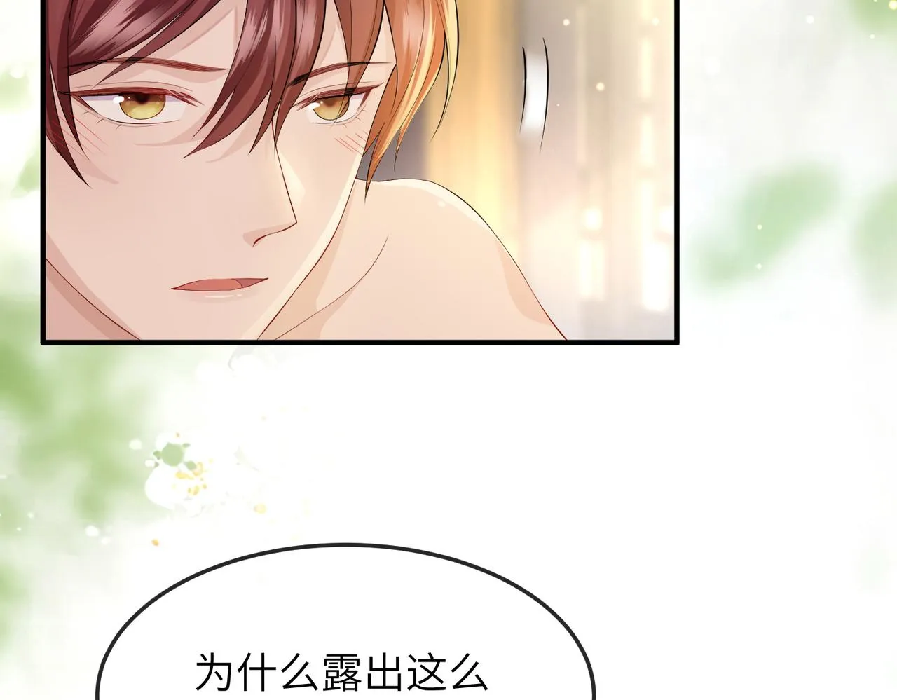 第15话 你一点也不脏！ 第35页