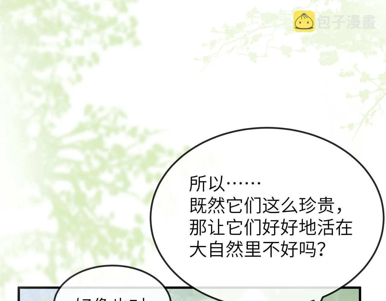 第15话 你一点也不脏！ 第58页