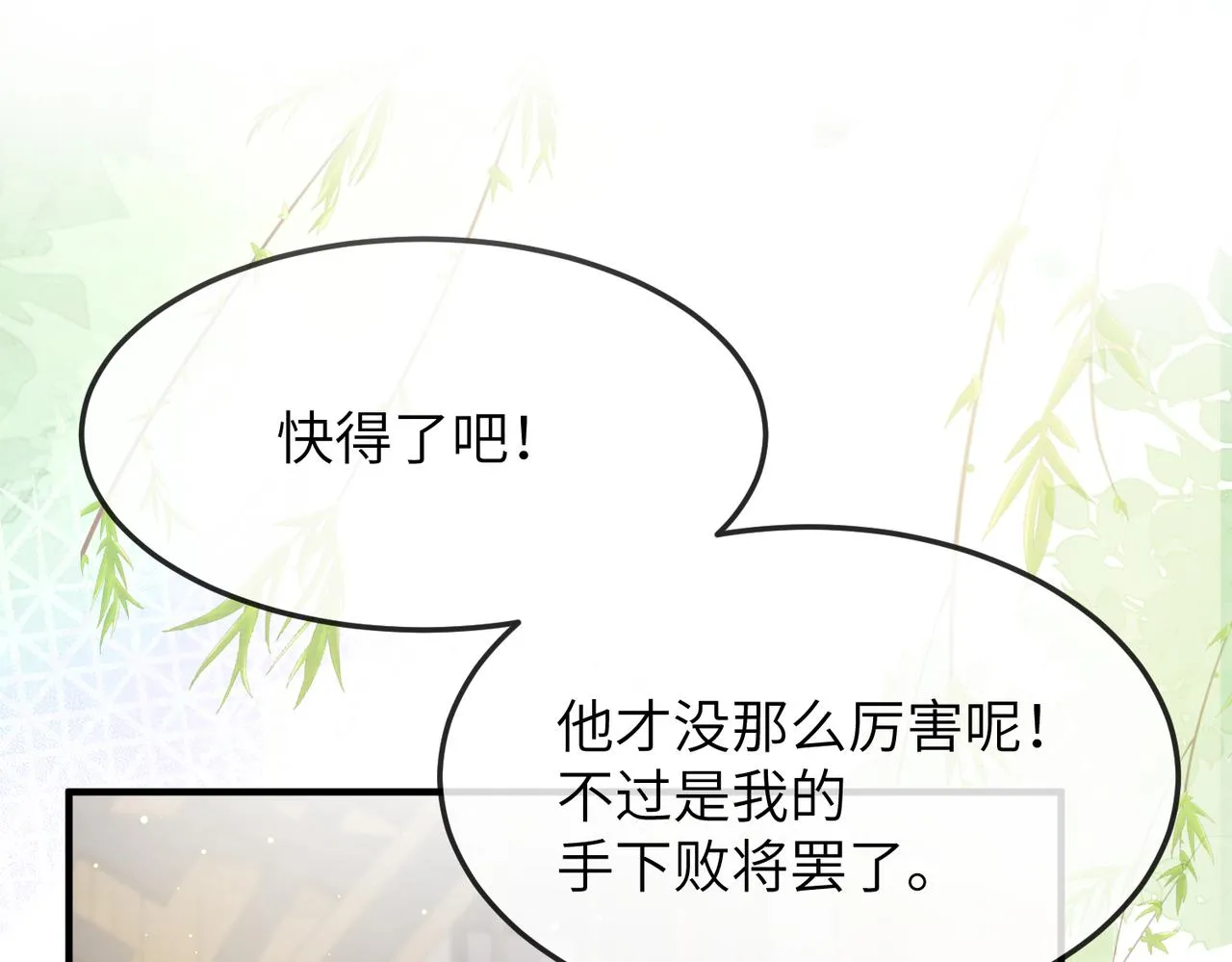 第15话 你一点也不脏！ 第76页